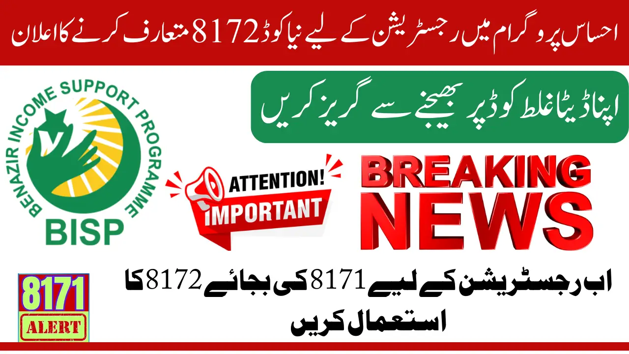 8172 Ehsaas Program Code for Registration New Update 2024