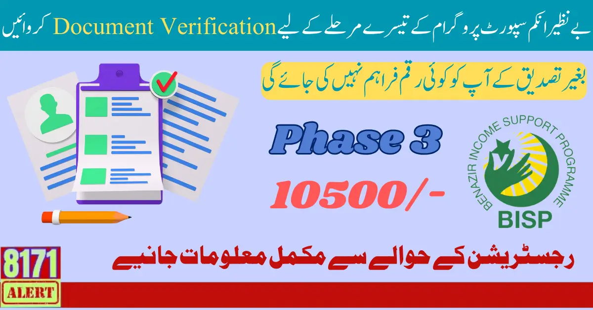 BISP 13500 Phase 3 Document Verification For 13500 Payment