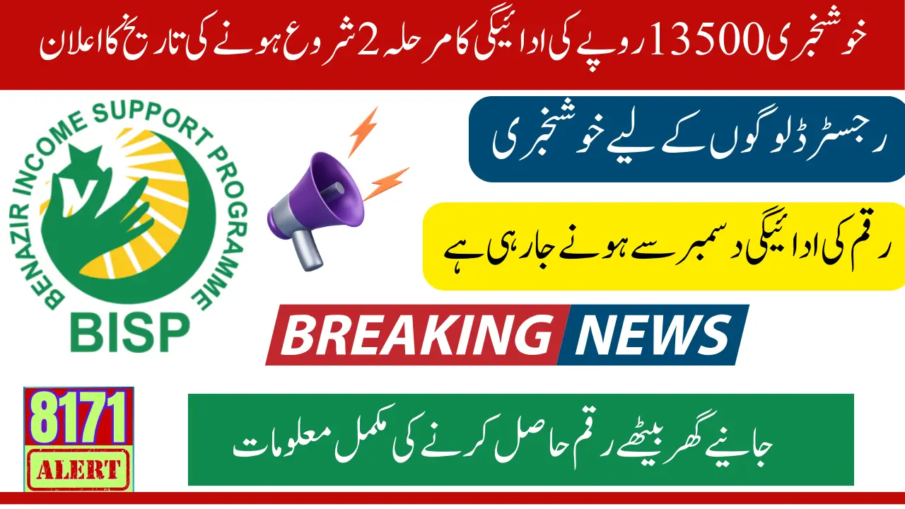 BISP 13500 Rupee Payment Phase 2 Started Date Announced Good News For Registered People