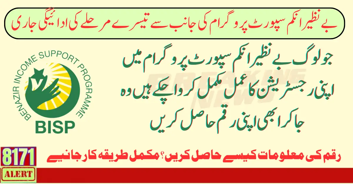 BISP Phase 3 Payment Checking Method With 2 Easy Method