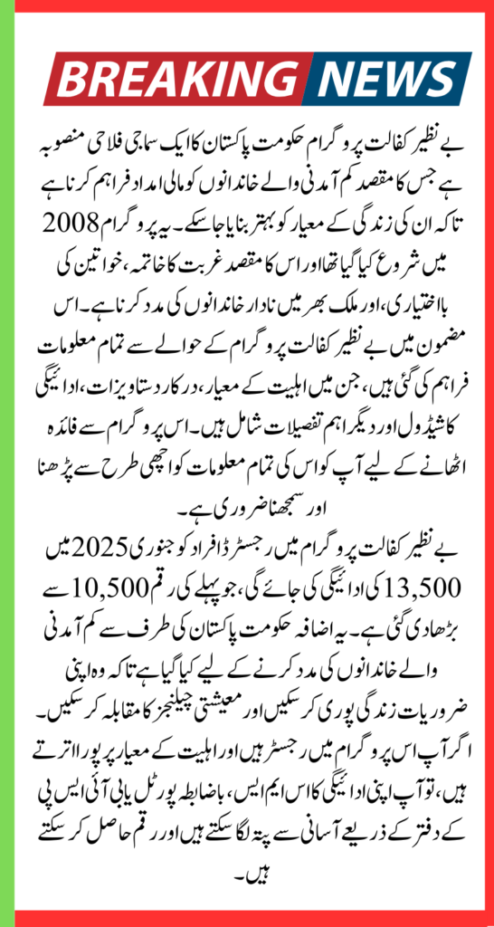 Benazir Kafalat 13500 Payment Schedule Of Withdrawal In 2025 Latest Update