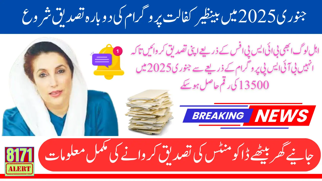 Benazir Kafalat Stipend Re-Verification