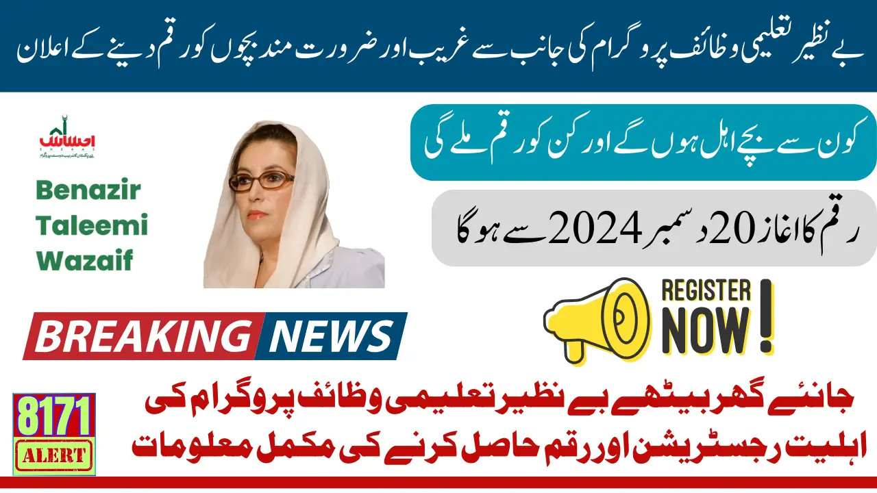 Benazir Taleemi Payment Will Be Distribute In Poor And Needy Children From 20 December 2024