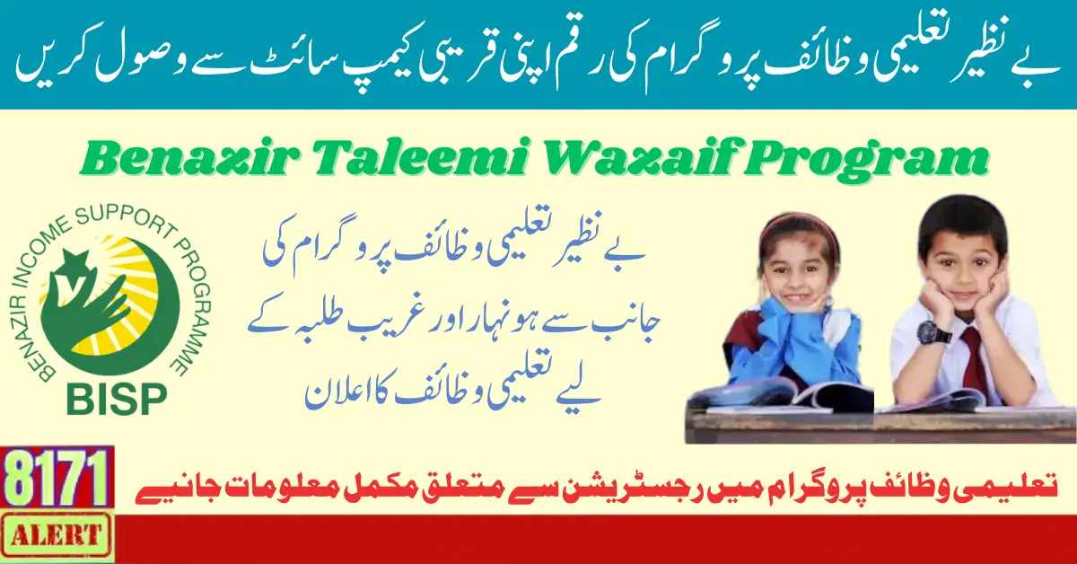 Benazir Taleemi Wazaif Stipend Announcment Get 4500