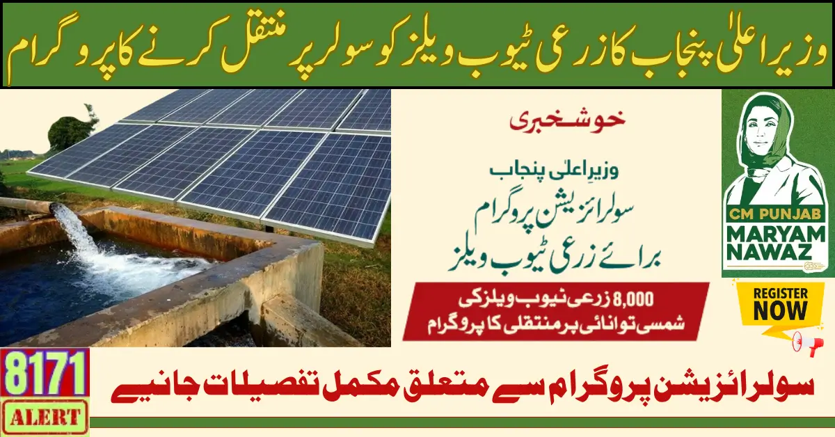 CM Punjab Solarization Program