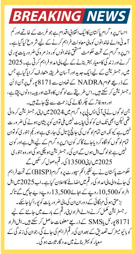 Ehsaas Program Registration Online 8171 NADRA 2025