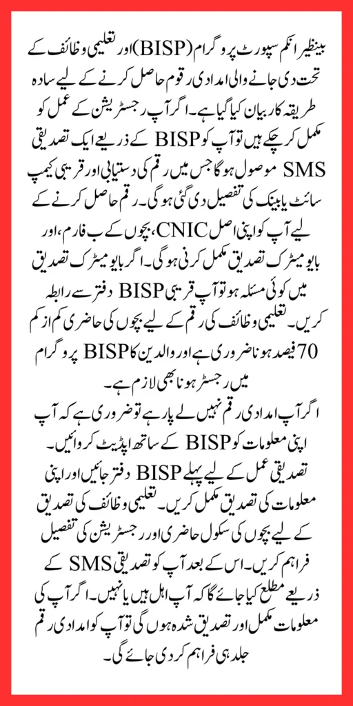 How to Withdraw BISP Payment 10500 And Benazir Taleemi Payment 4500