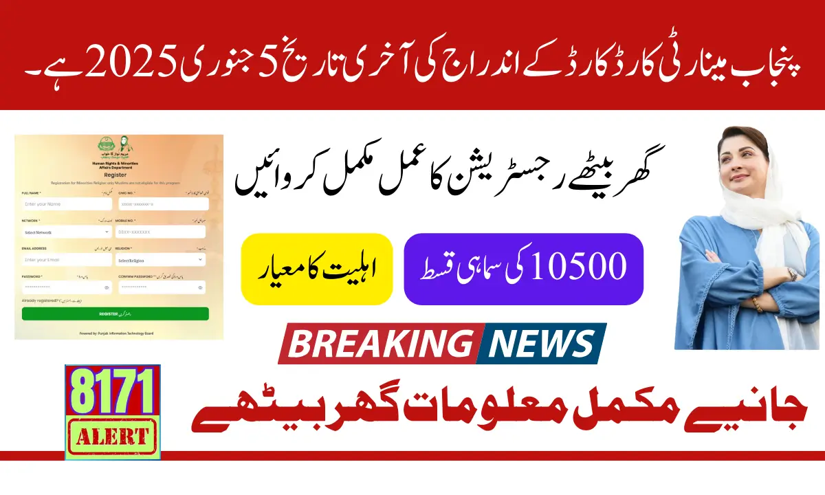 Punjab Minority Card Registration Deadline Is 5 January 2025 Latest Update