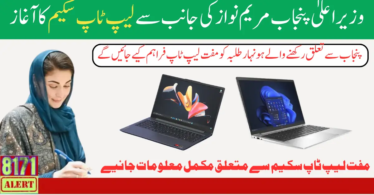 Punjab Free Laptop Scheme Registration Start For Talented Students 