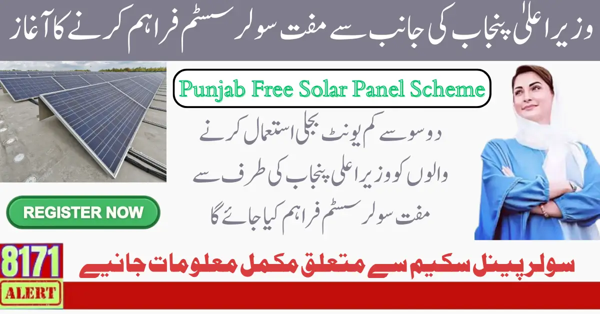 Punjab Free Solar Panel Scheme Registration ReStarted