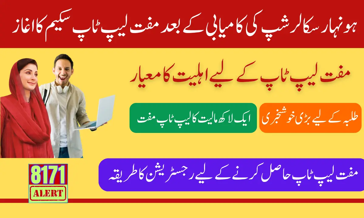 Punjab Honhaar Scholarship Free Laptop