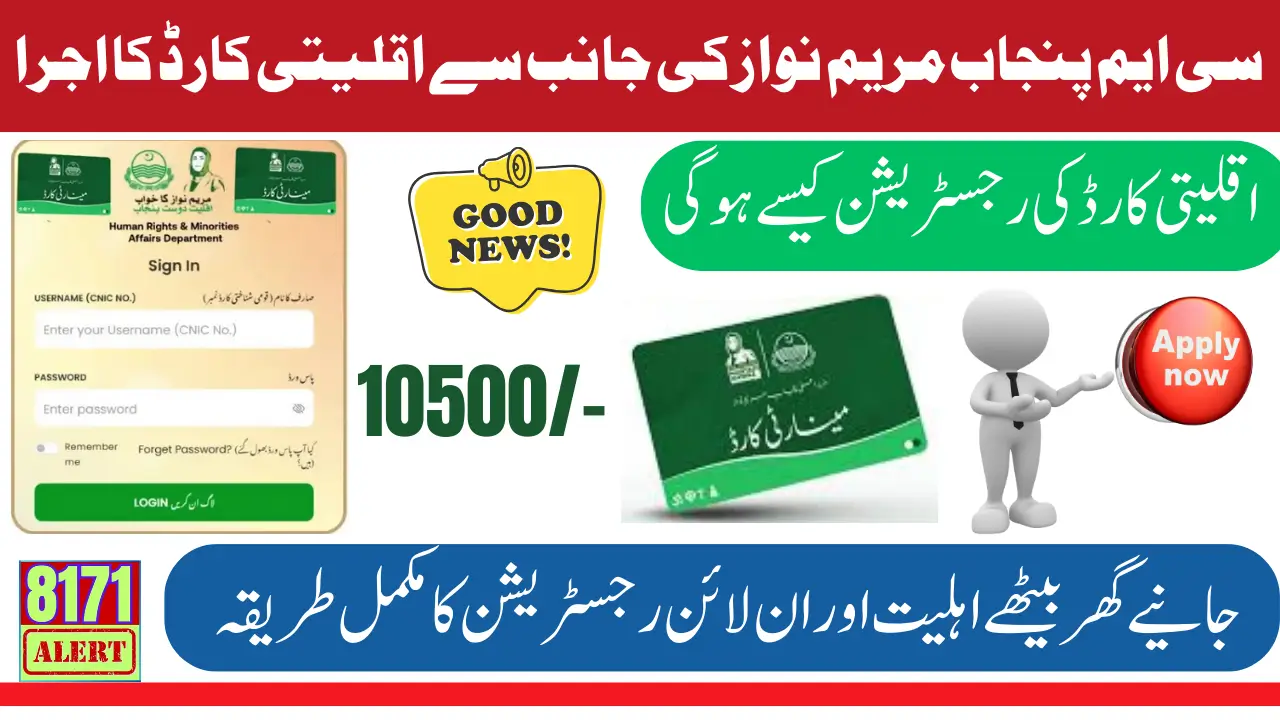 Punjab Minority Card Registration 2025