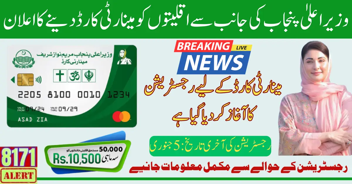 Punjab Minority Card Registration 