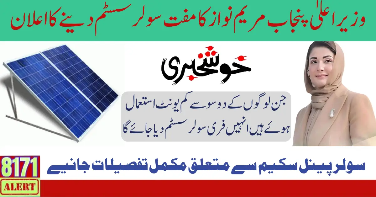 Punjab Solar Panel Scheme Online Registration Has Been Started 