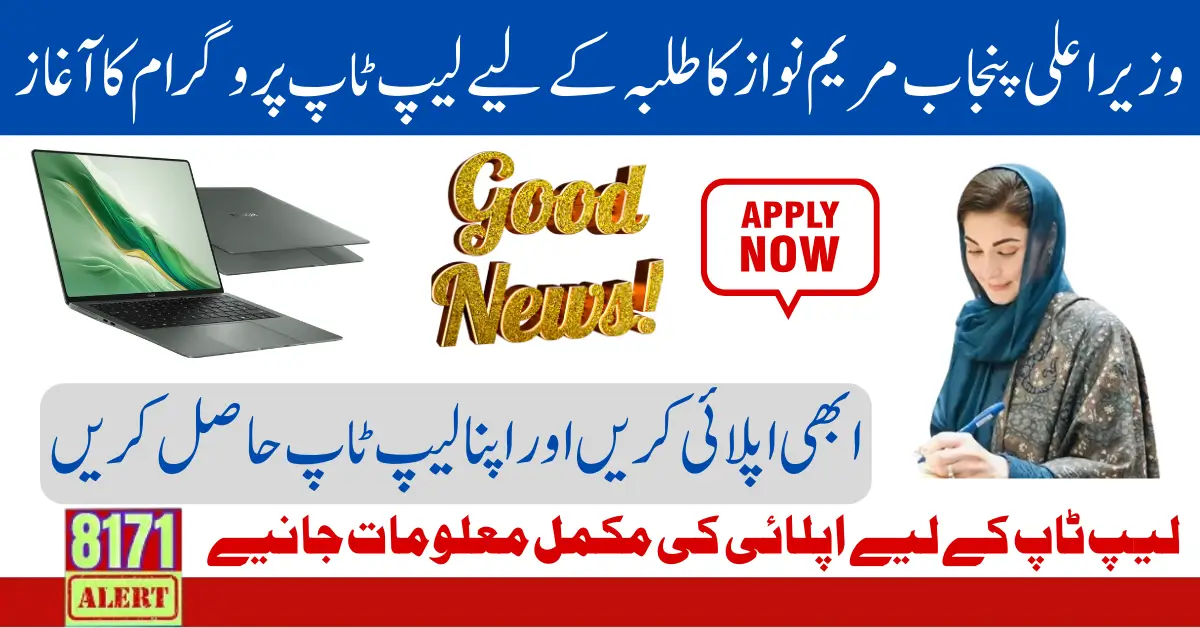 Punjab Student Laptop Program Registration Eligibility Criteria And Specs