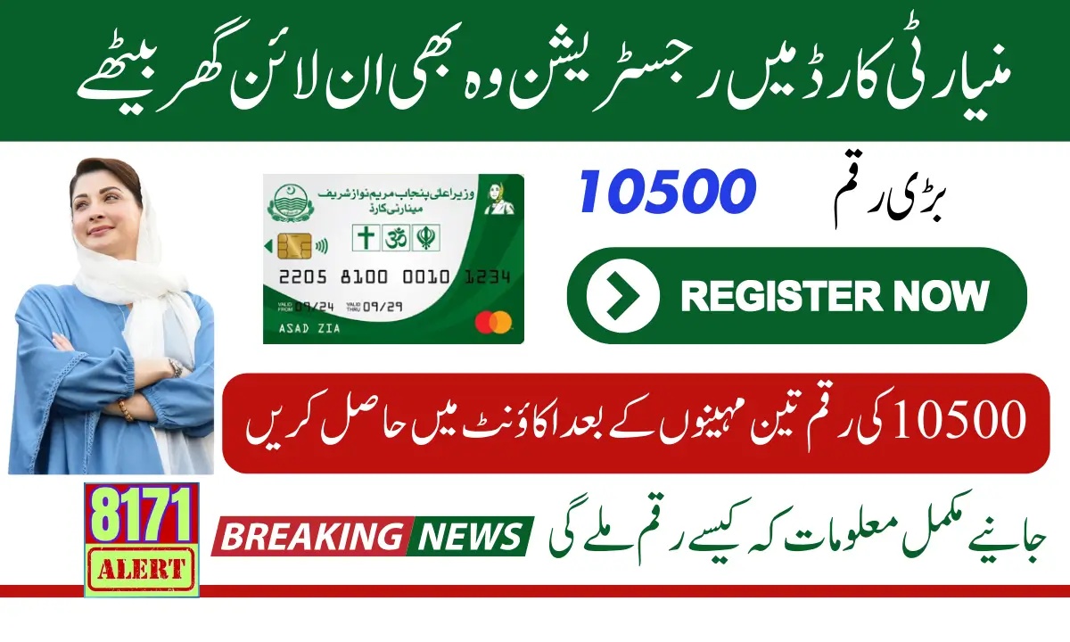 CM Punjab Minority Card