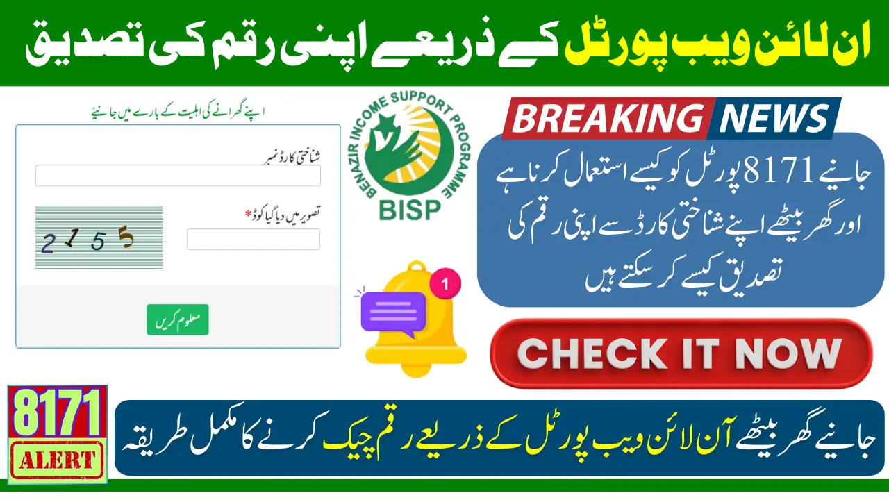 BISP 8171 Result Check Online