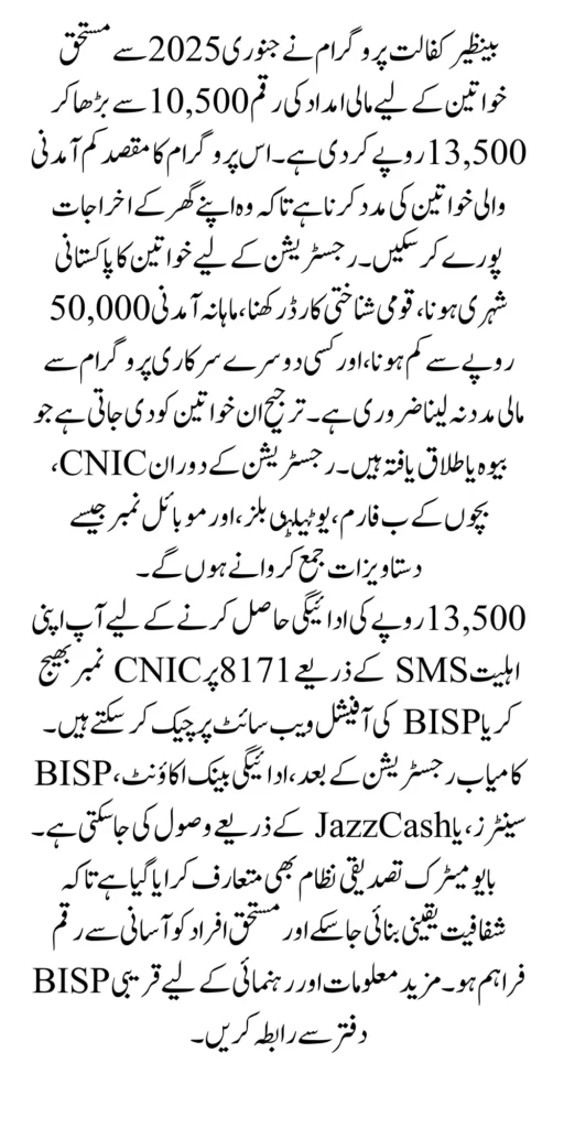 Benazir Kafalat January 2025 Payment Requirements For 13500 New Installment