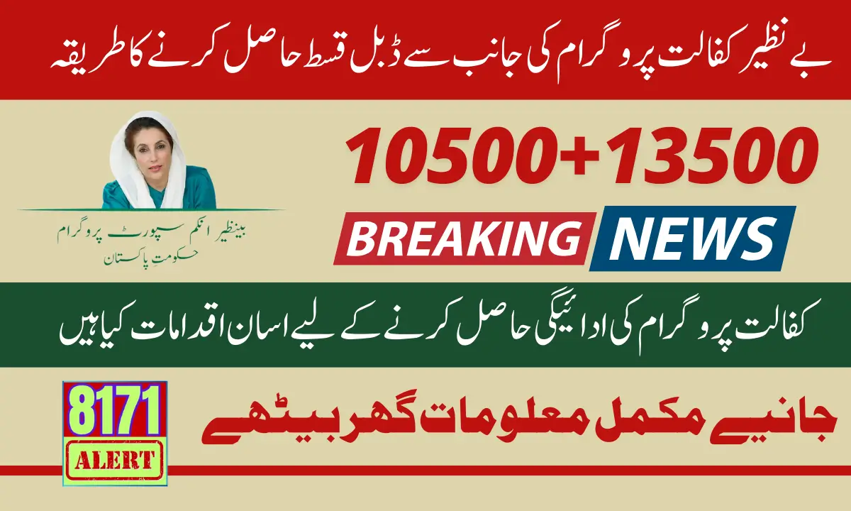 BISP Kafalat Double Payment Notification 13500 For Newly Registered People 2025 Latest Update