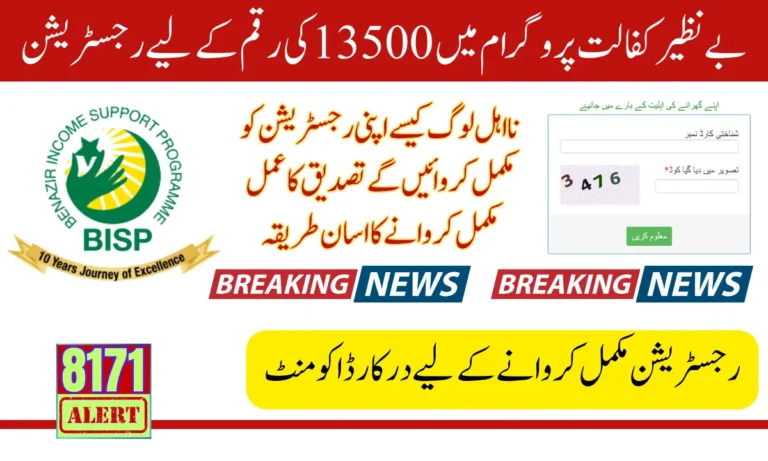 Benazir Kafalat Program 13500 Payments Registration In 2025