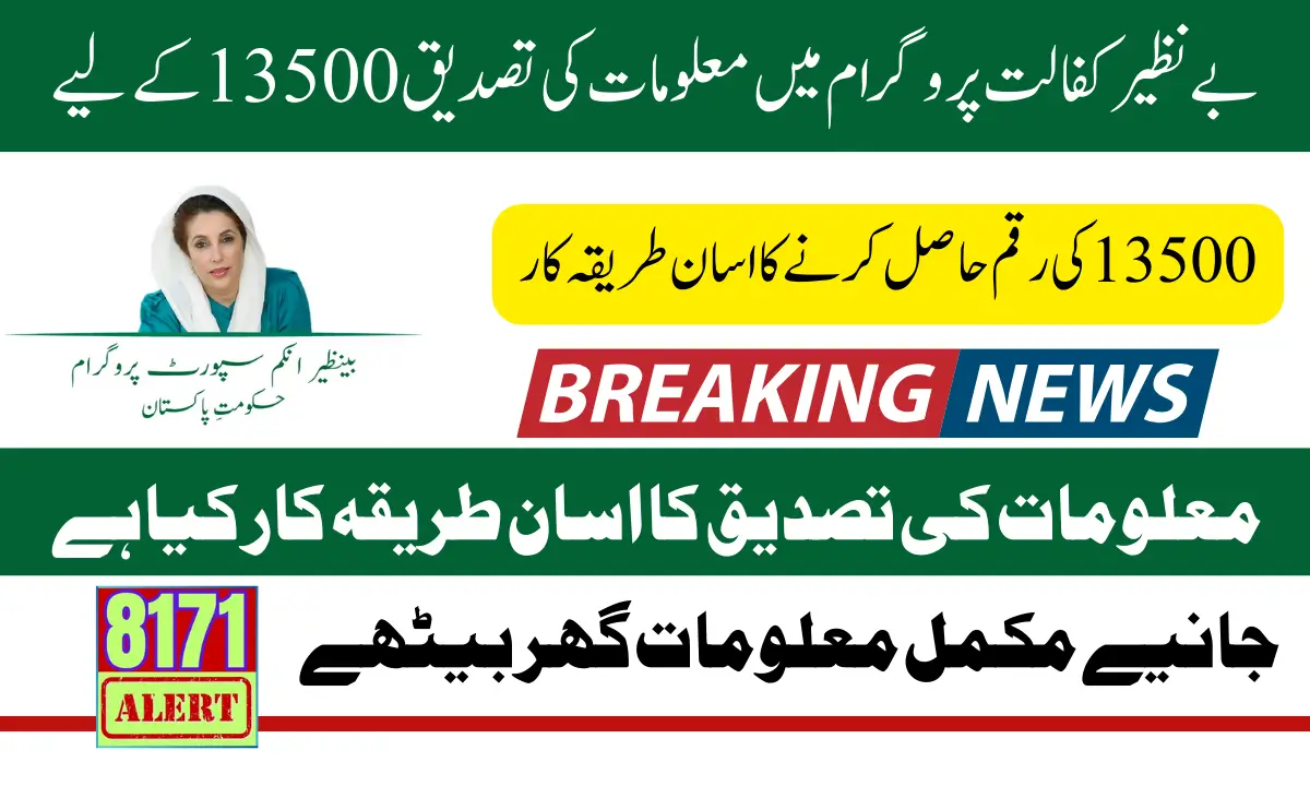 Benazir Kafalat Payment Verification 13500 In January 2025 Latest Update