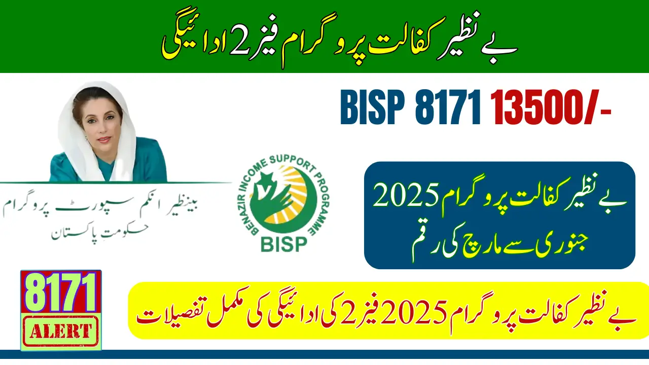 Benazir Kafalat Program Phase 2 Payment 2025