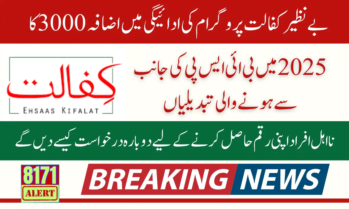 Benazir Kafalat Quarterly Installment Increase 10500 To 13500 Latest Update 2025