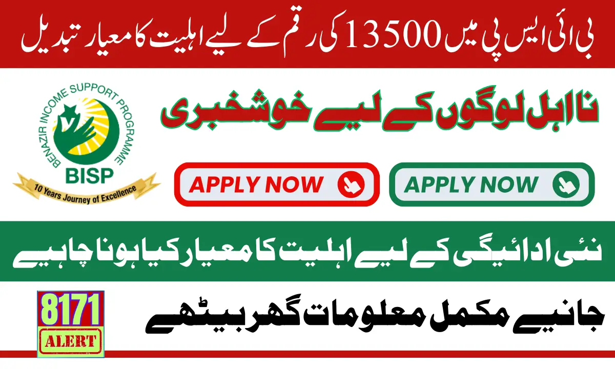 BISP 13500 Eligibility Criteria In 2025 Check Complete Details By Using Easy Method