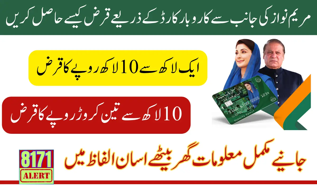 Maryam Nawaz Loan Scheme Apply Online Through Portal AKC 2025 Latest Update