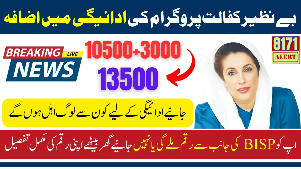 Benazir Kafalat Quarterly Payment 13500