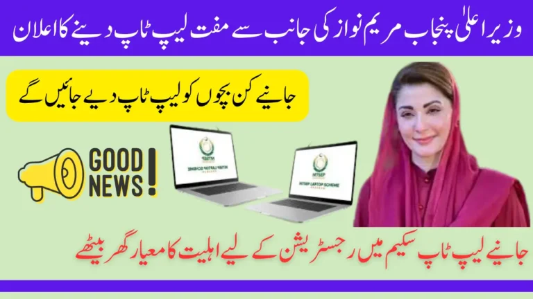 CM Punjab Free Laptop Program