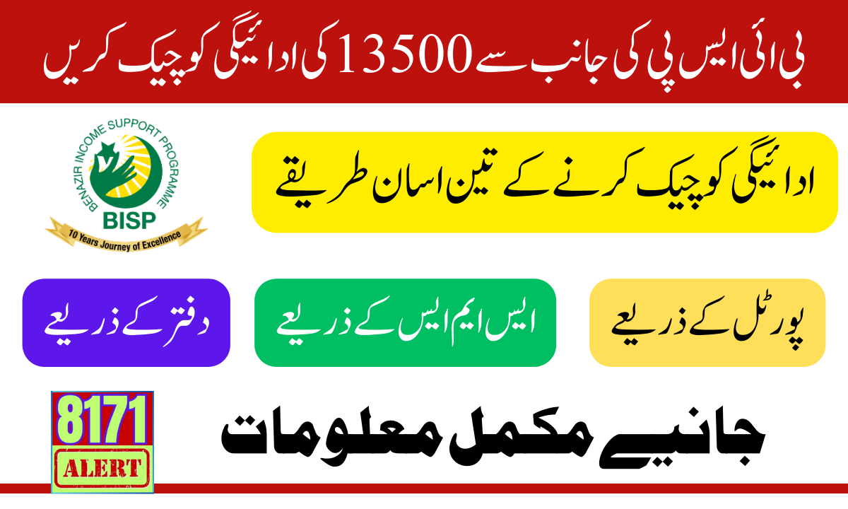 BISP 8171 Payment 13500 Status Check Method By CNIC Latest Update 2025