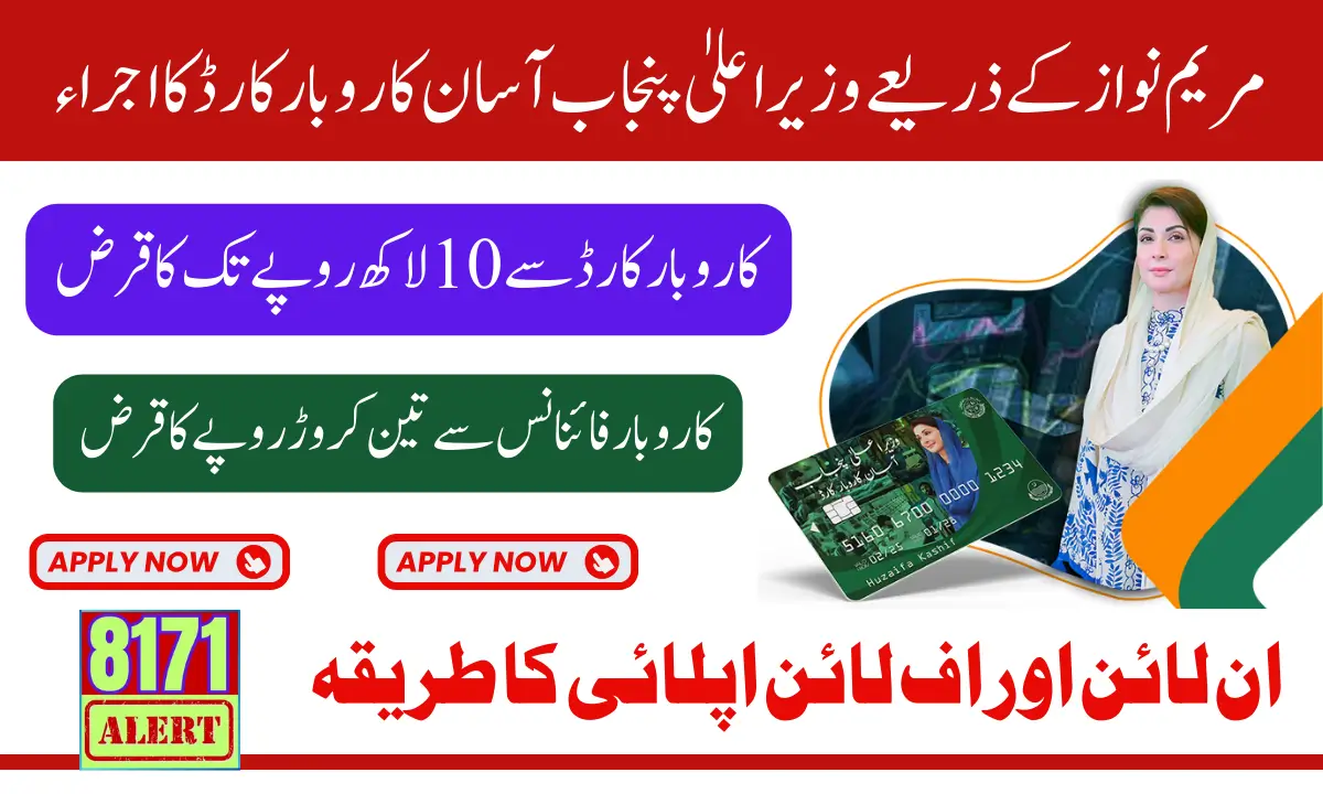 Cm Punjab Asaan Karobar Card Launched By Maryam Nawz Apply Online Through Portal 2025